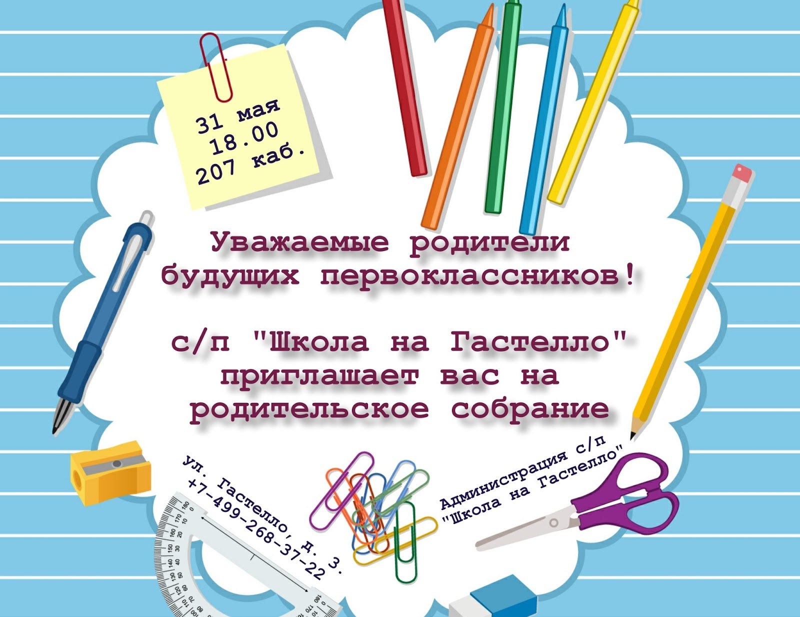 Объявление о собрании первоклассников. Родительское собрание будущих первоклассников. Собрание родителей будущих первоклассников. Объявление для родителей будущих первоклассников о собрании. Приглашение на собрание родителей первоклассников.