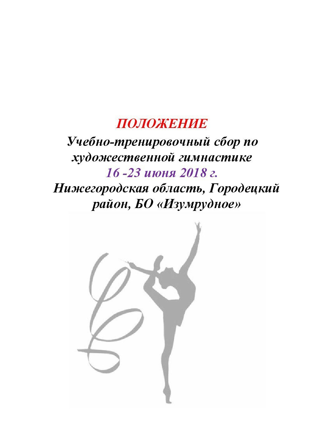 С днем гимнастики поздравление