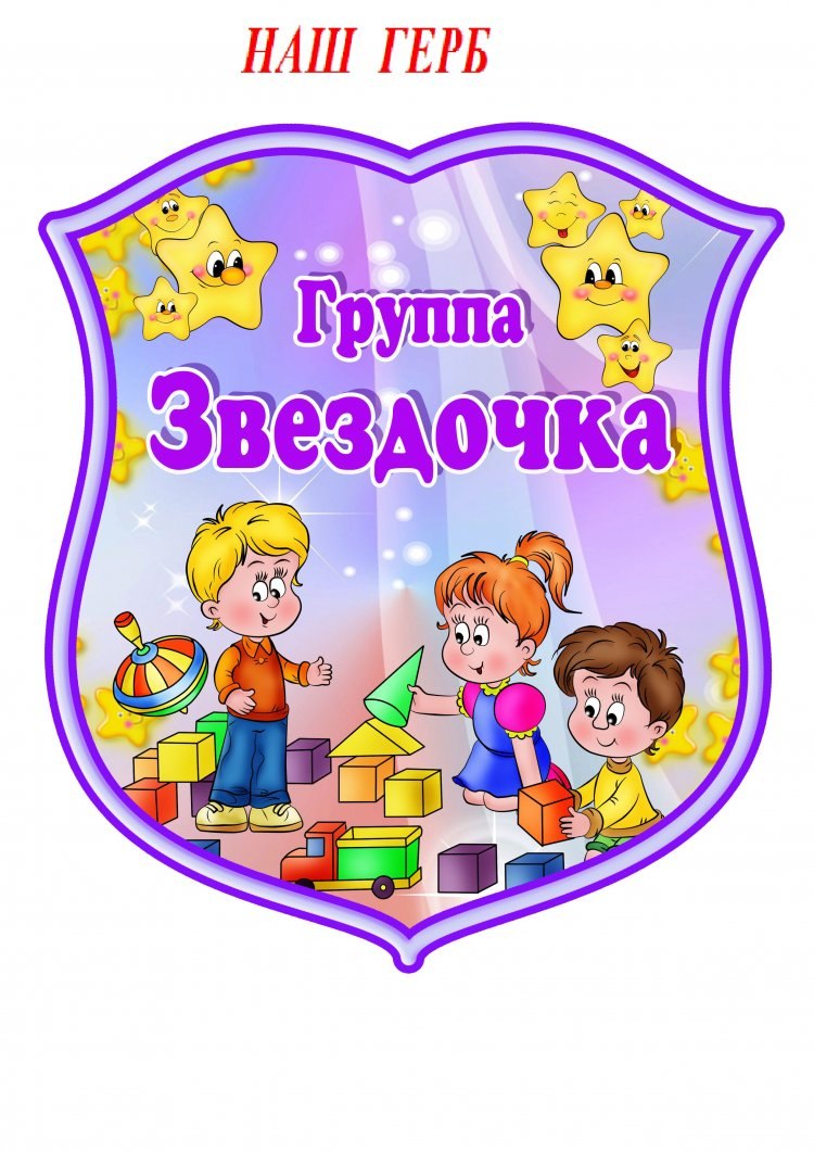 Группа звездочки в детском саду