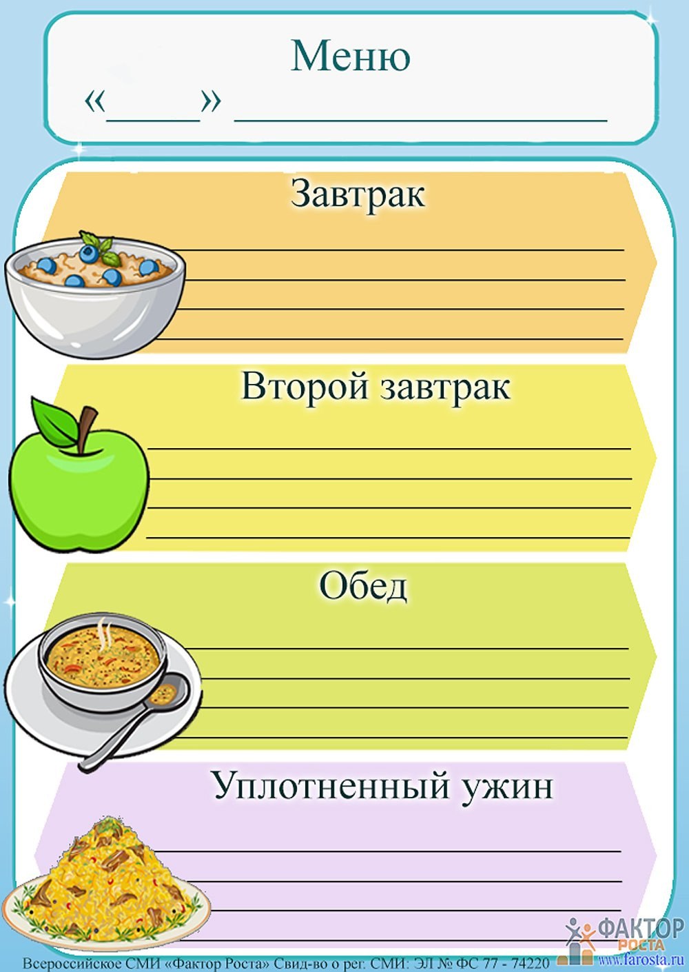 Фон для режима дня в детском саду