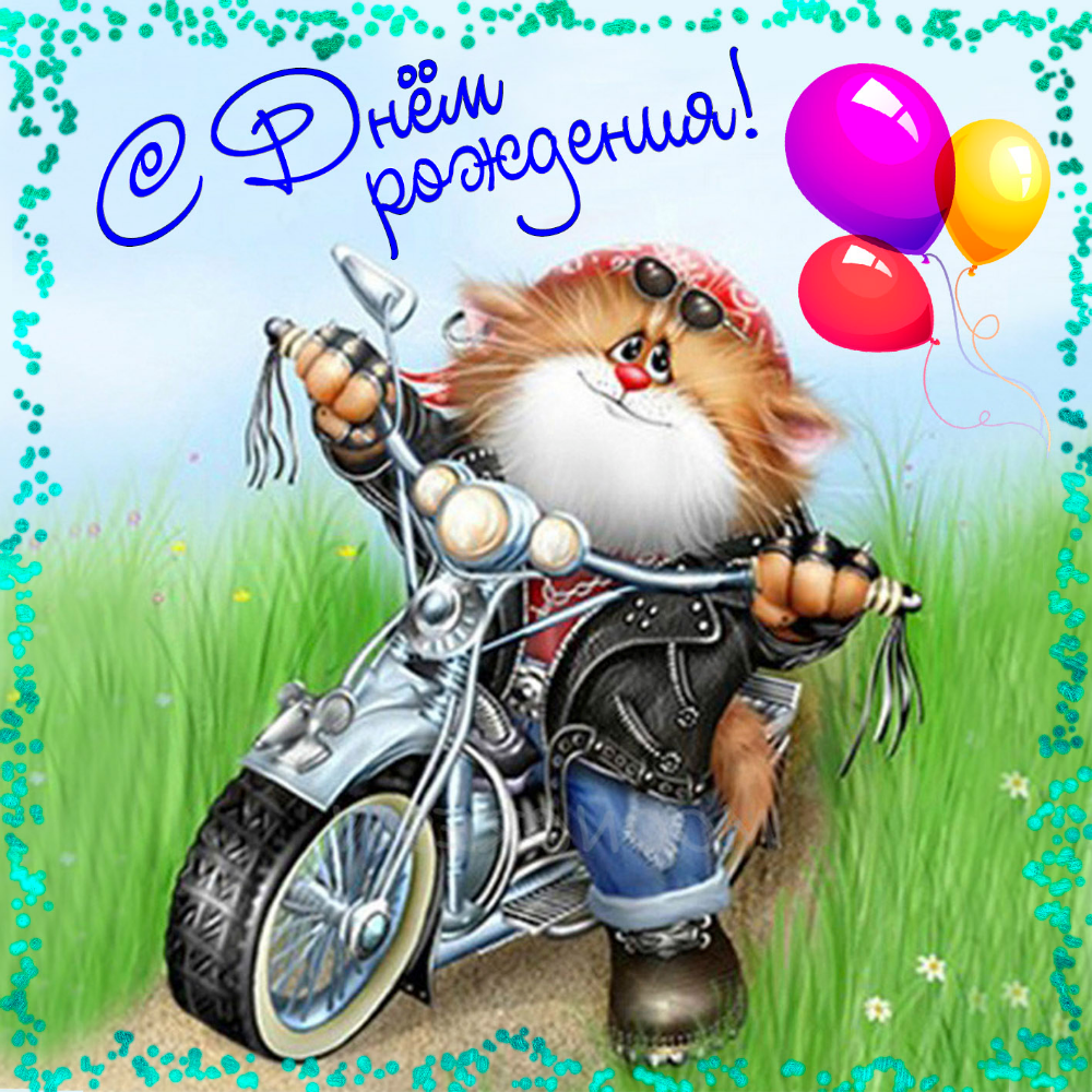 Мамульчик с днем рождения