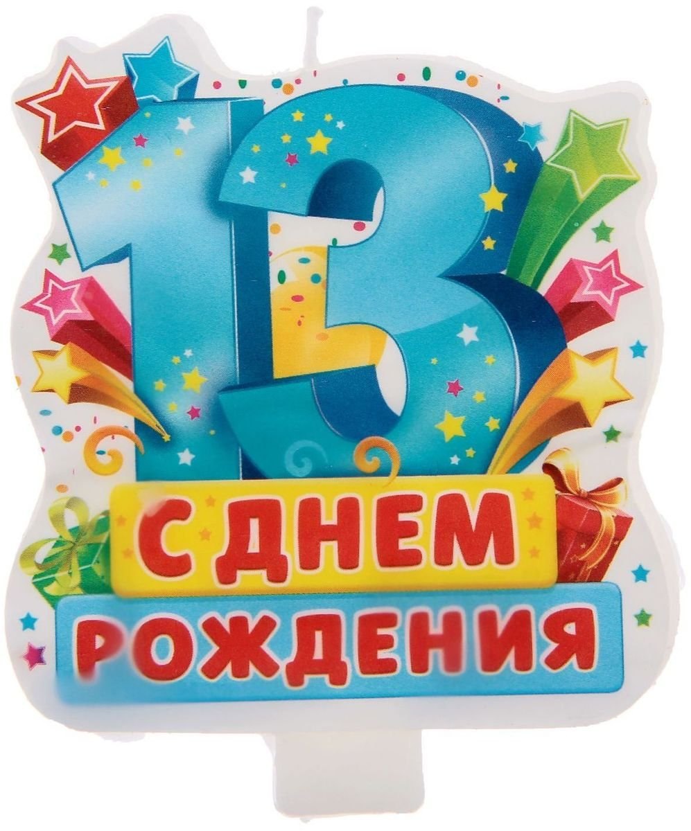 Открытка днем рождения подростку мальчику поздравление