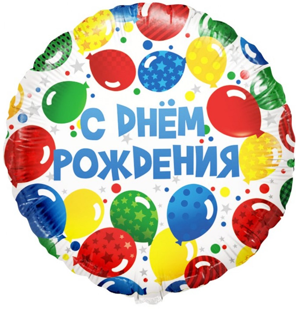 Надпись с днем рождения