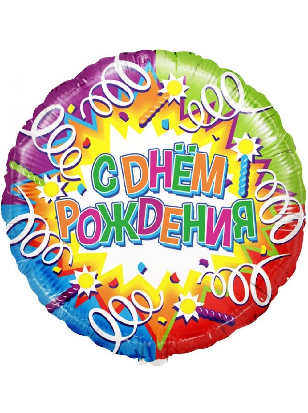 Надпись с днем рождения на прозрачном фоне