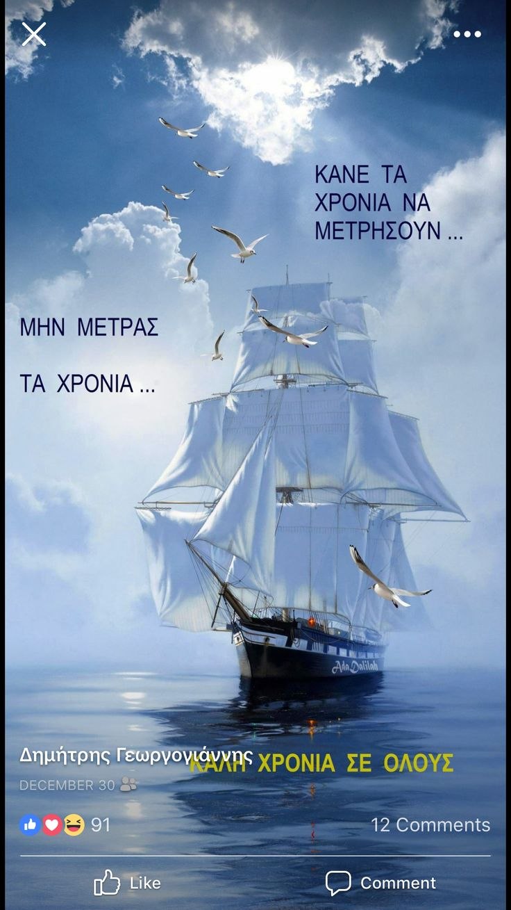 Открытка с днем рождения мужчине с кораблем и морем