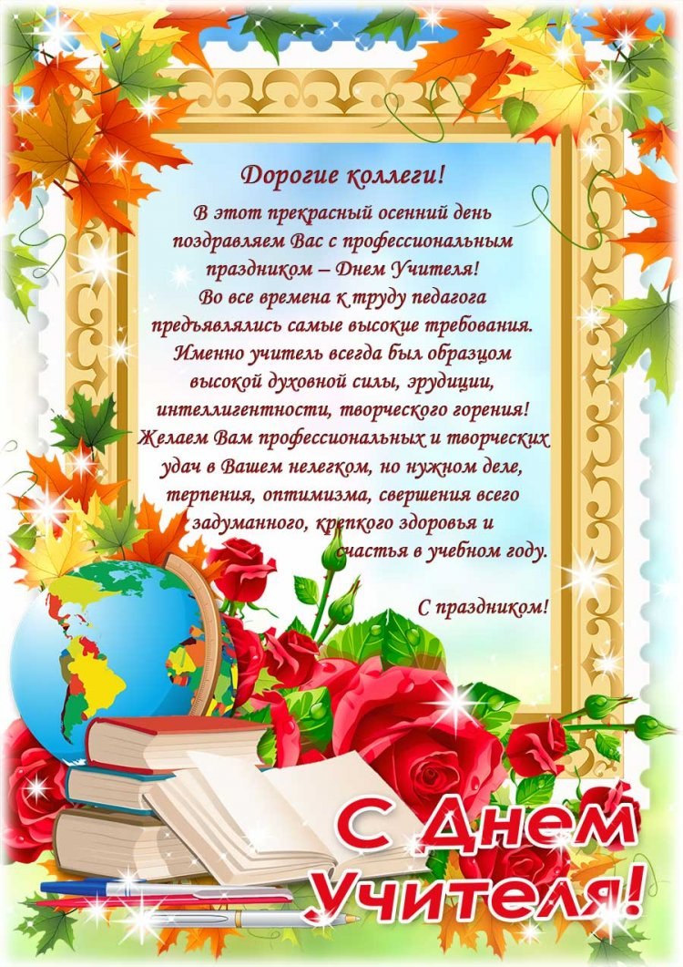 Школьная рамка для поздравления