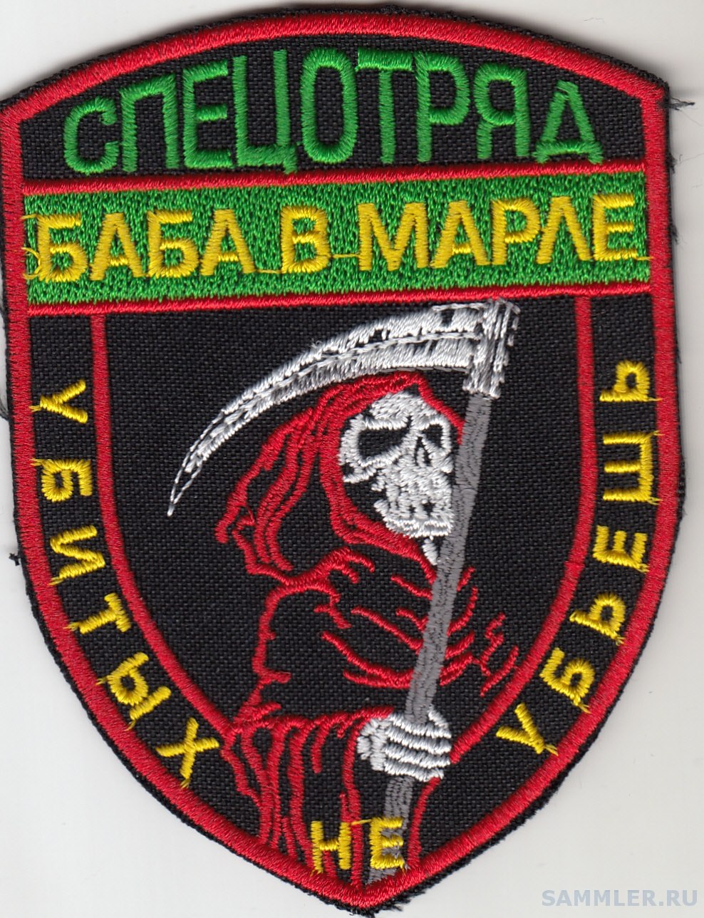 Отряд Боба Марли нашивка