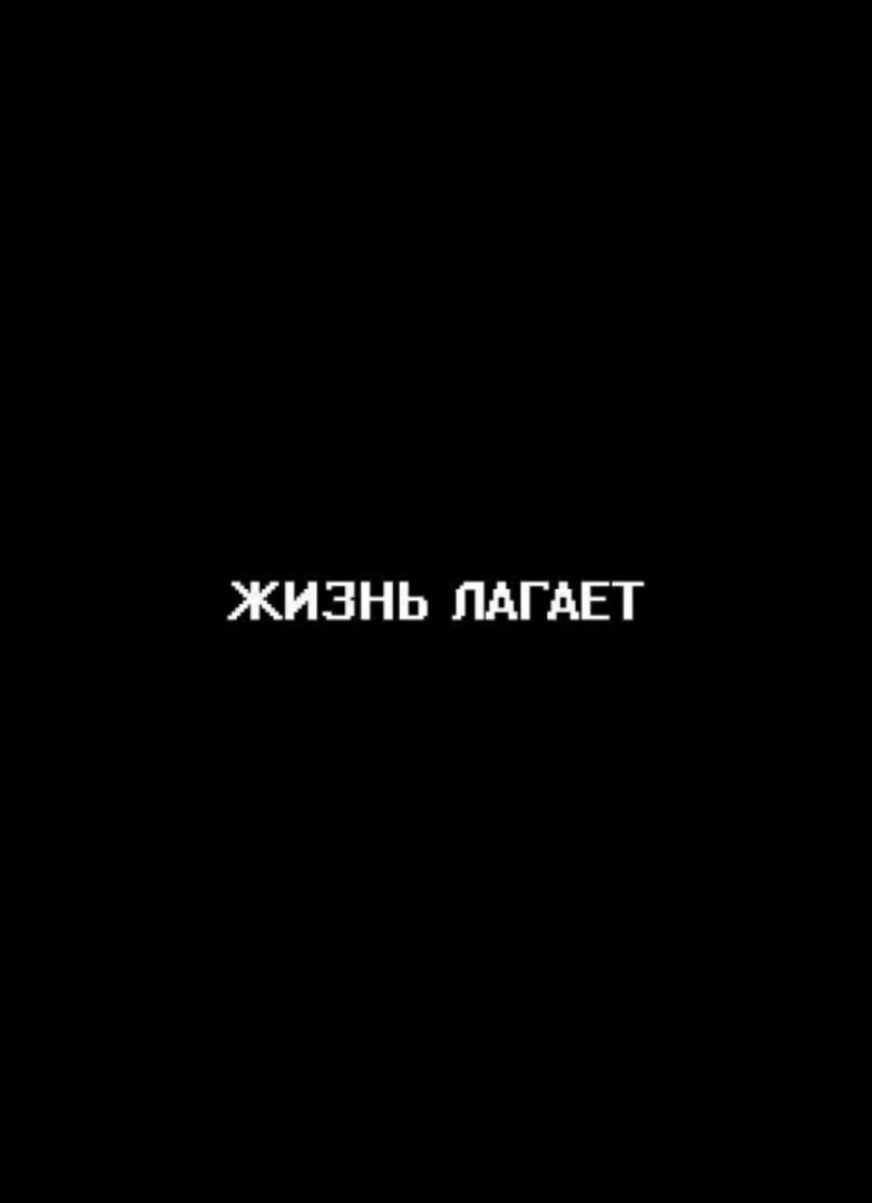 Надписи на черном фоне белыми буквами