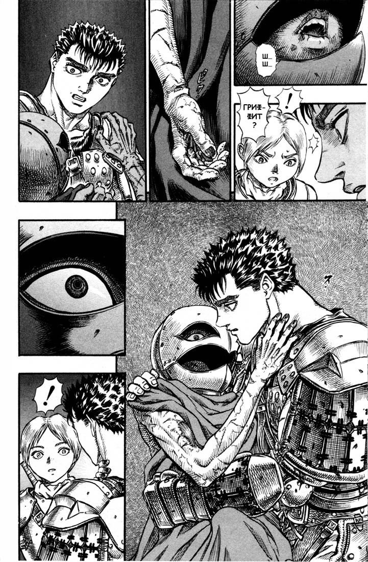 Berserk Гриффит