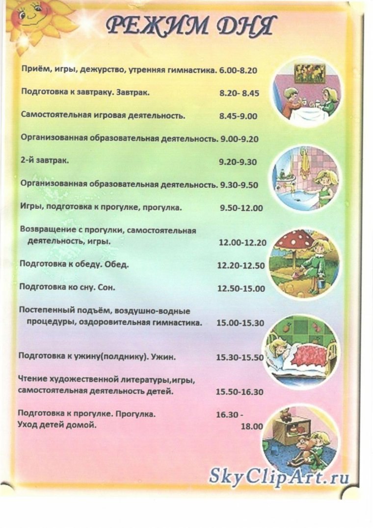 Режим дня рамка