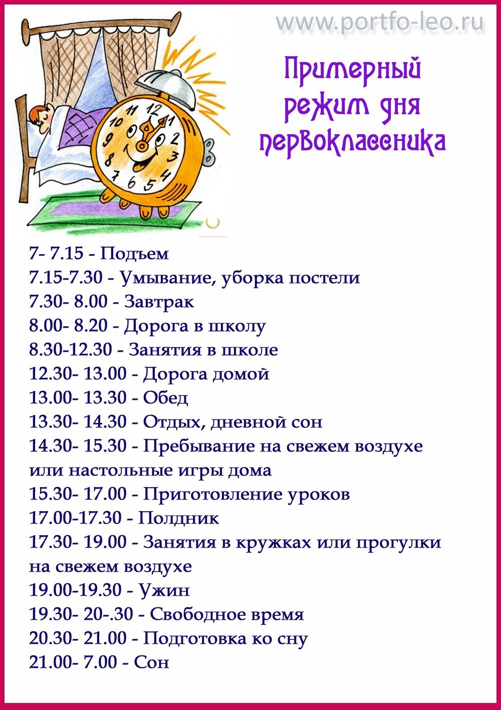 Расписание для школы с единорогом