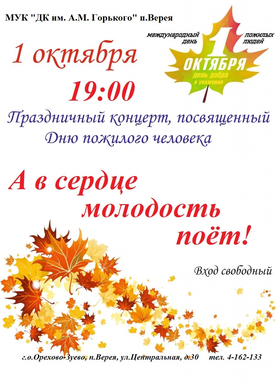 Осенний фон день пожилого человека