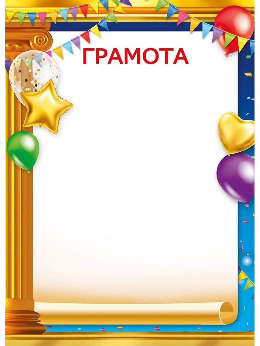 Детские грамоты