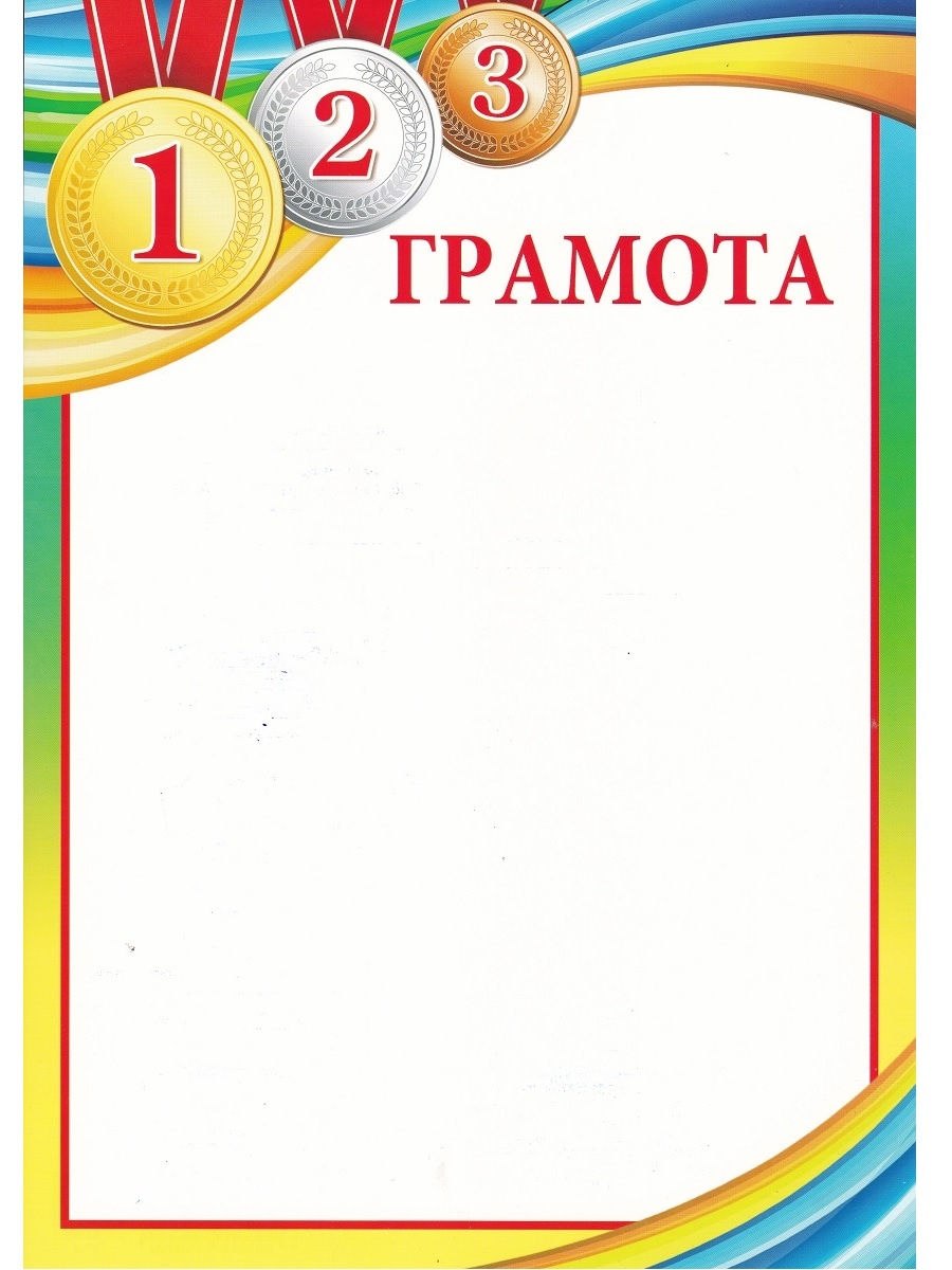 Осенние грамоты для детей