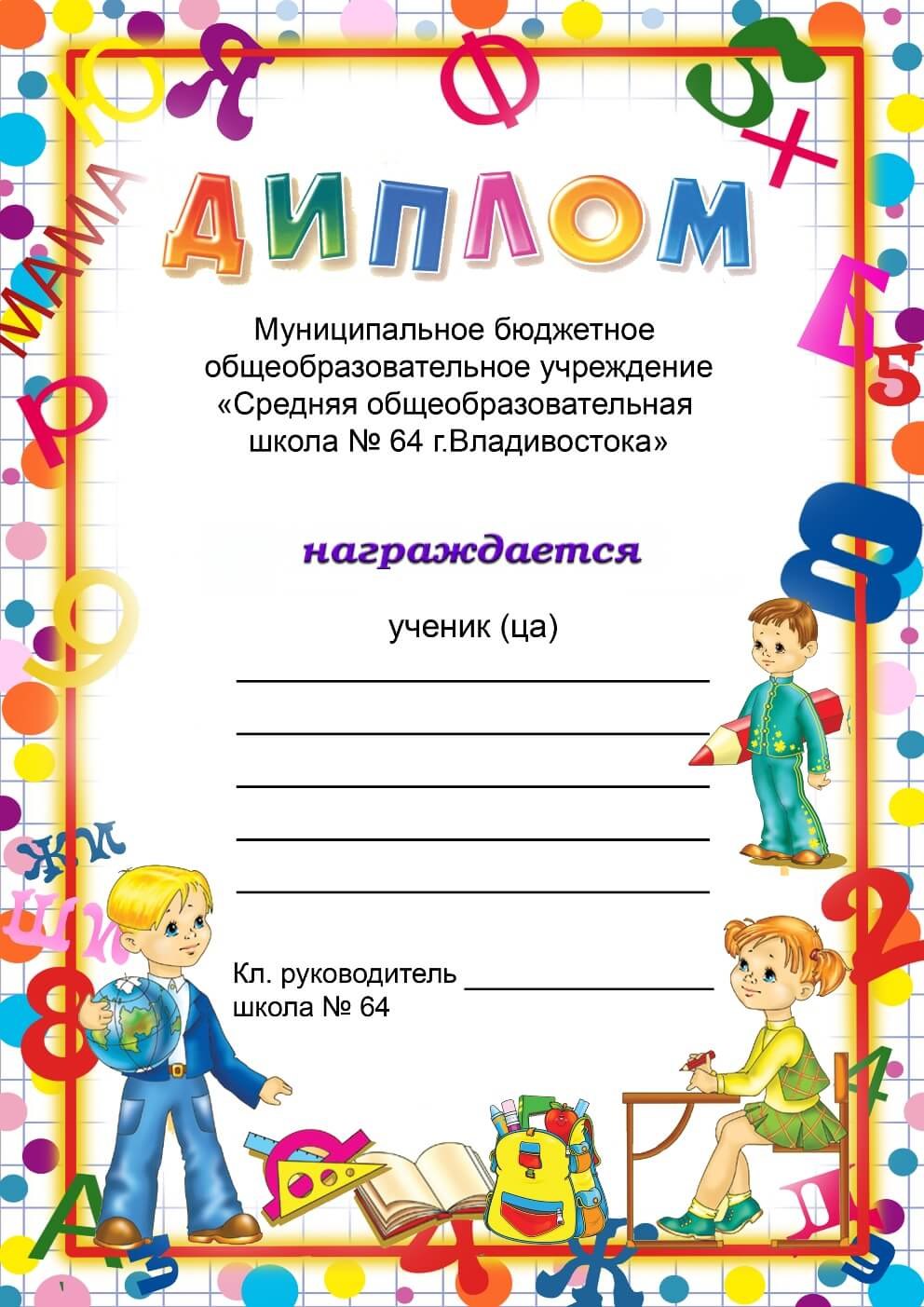 Грамота для детского сада шаблон для распечатки