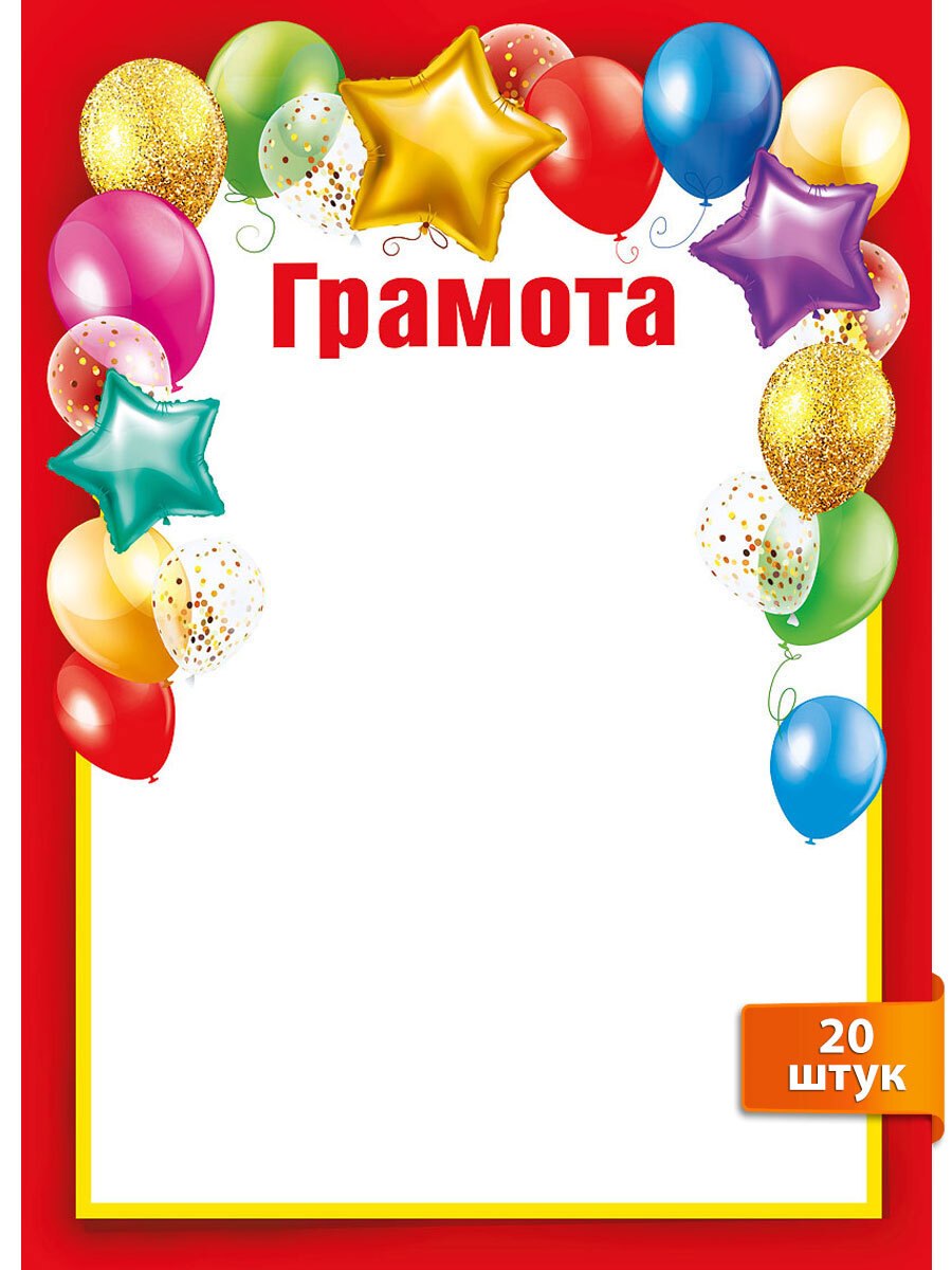 Детские грамоты в детском саду