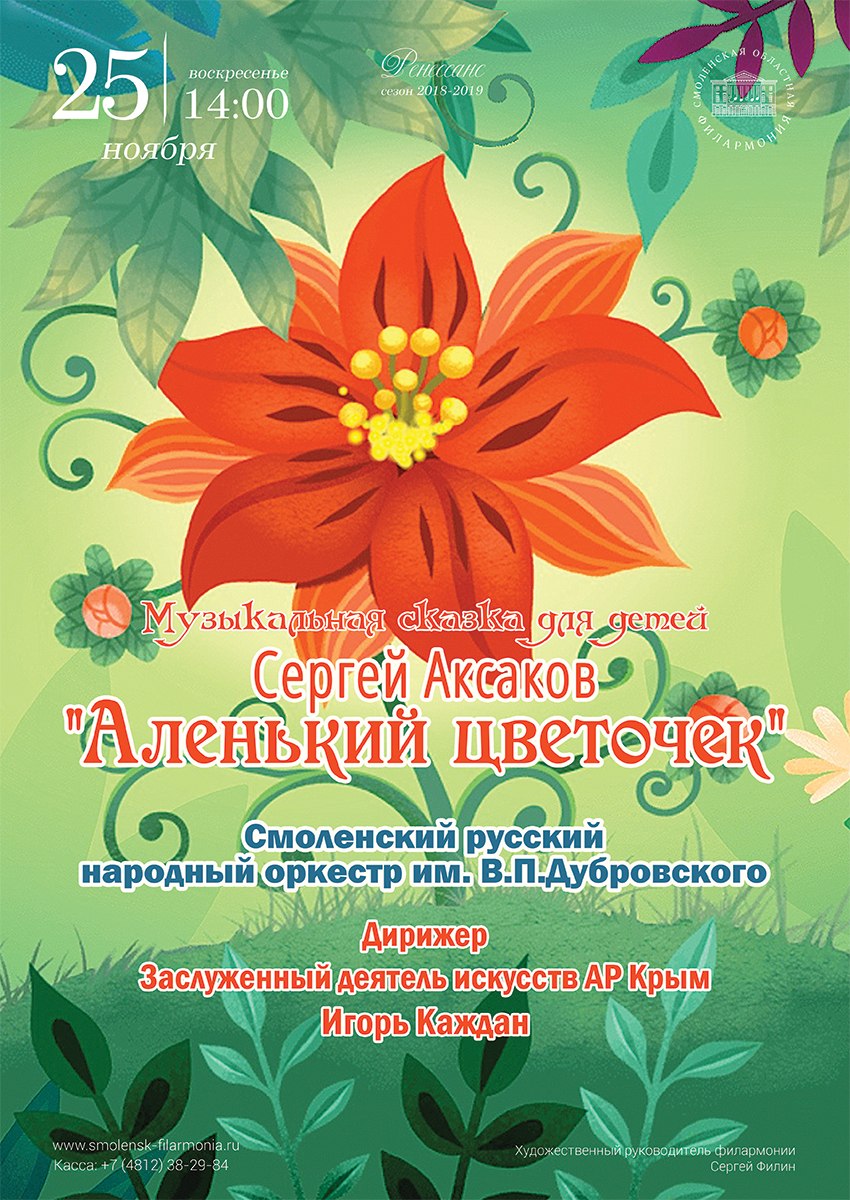 Сказочный цветок Аленький цветочек