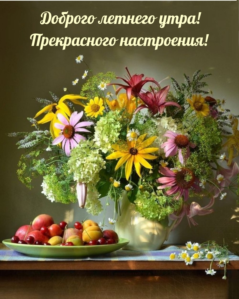 Натюрморт яркими цветами