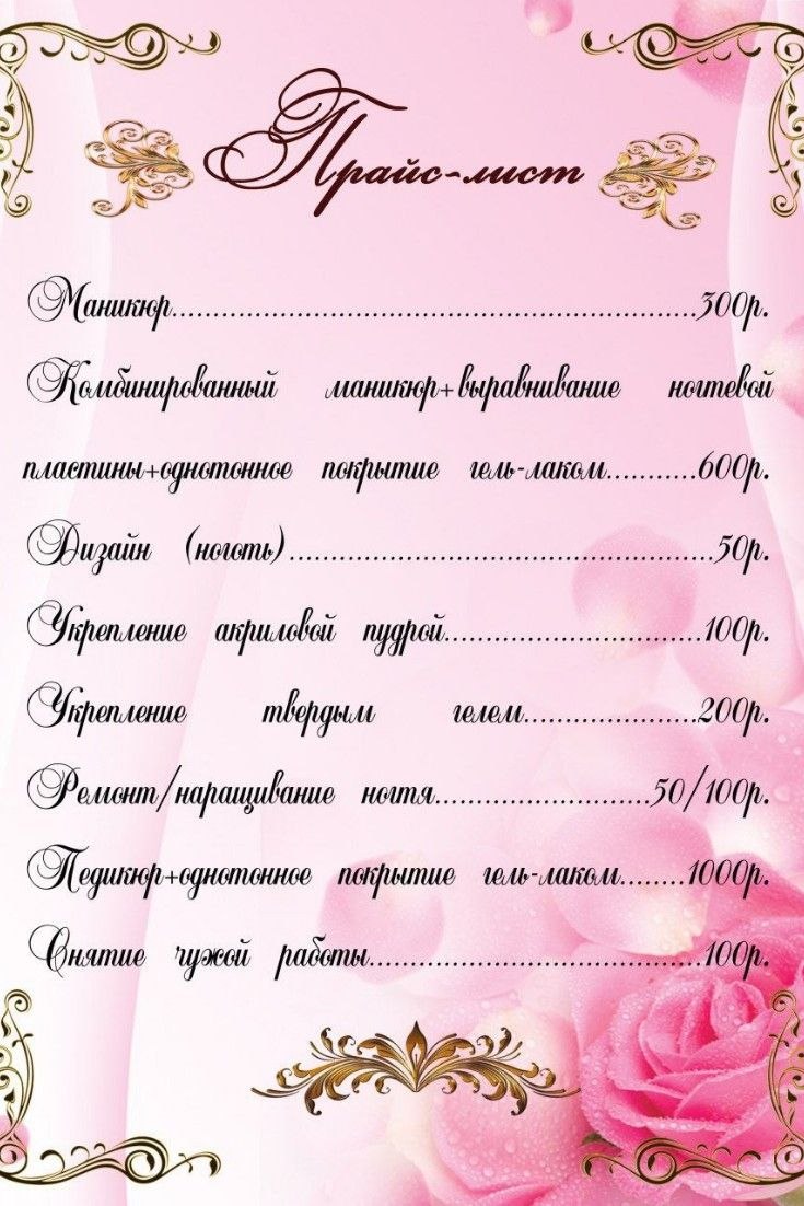 Фон для текста маникюр