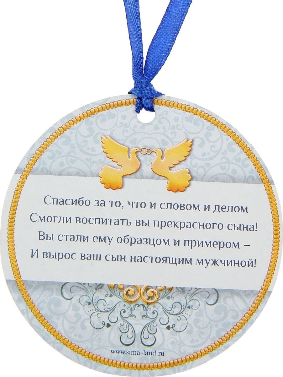 Благодарность родителям