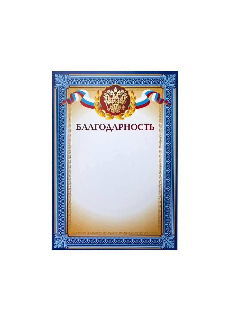 Благодарность шаблон