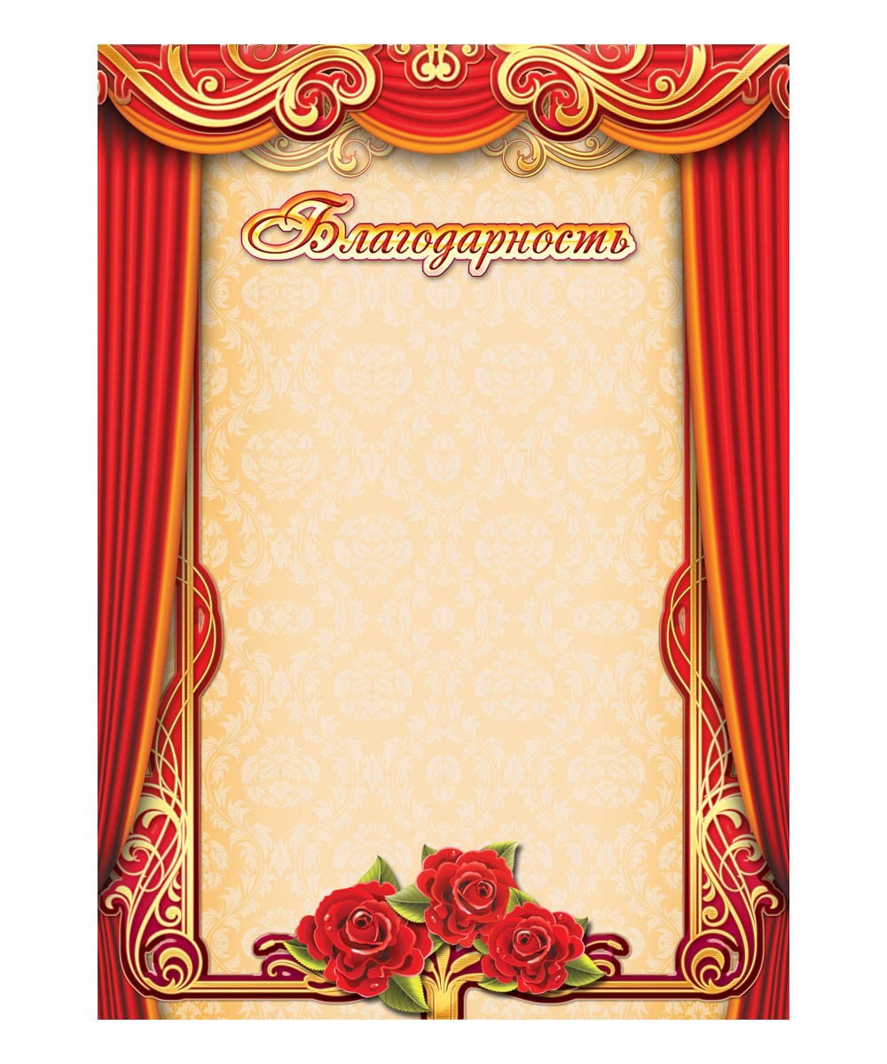 Фон для благодарности
