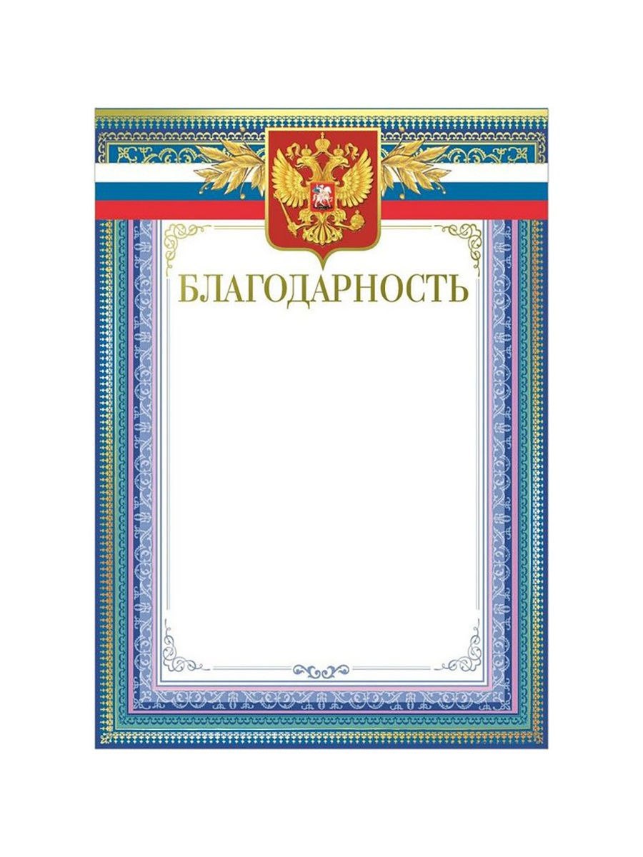 Бланки благодарностей