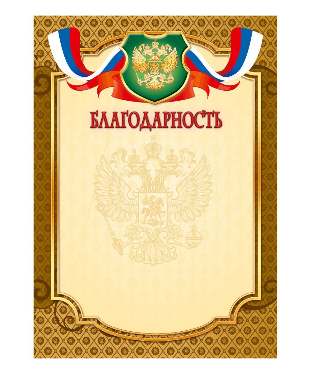 Фон для благодарности