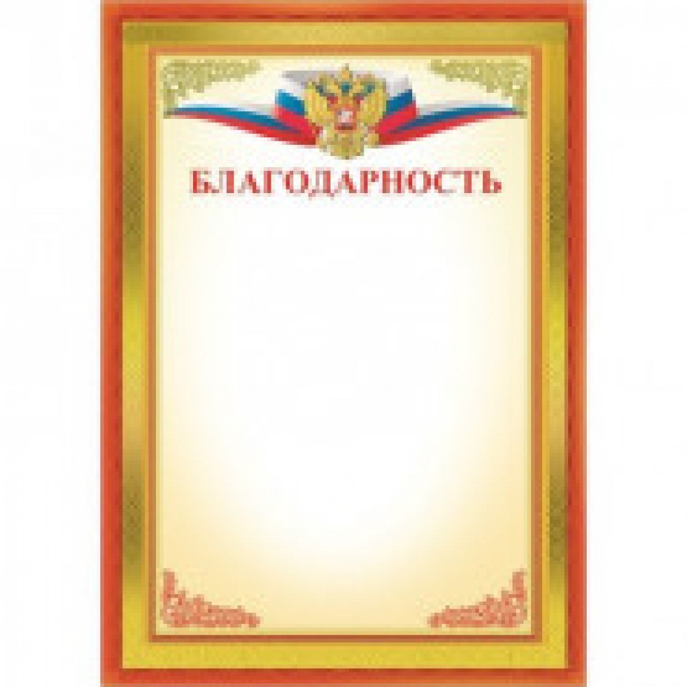 Рамка для благодарности