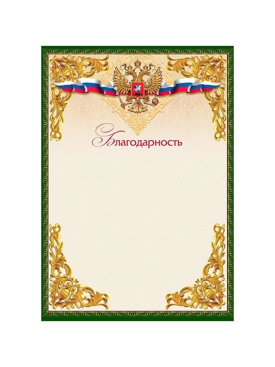 Рамка для благодарственного письма