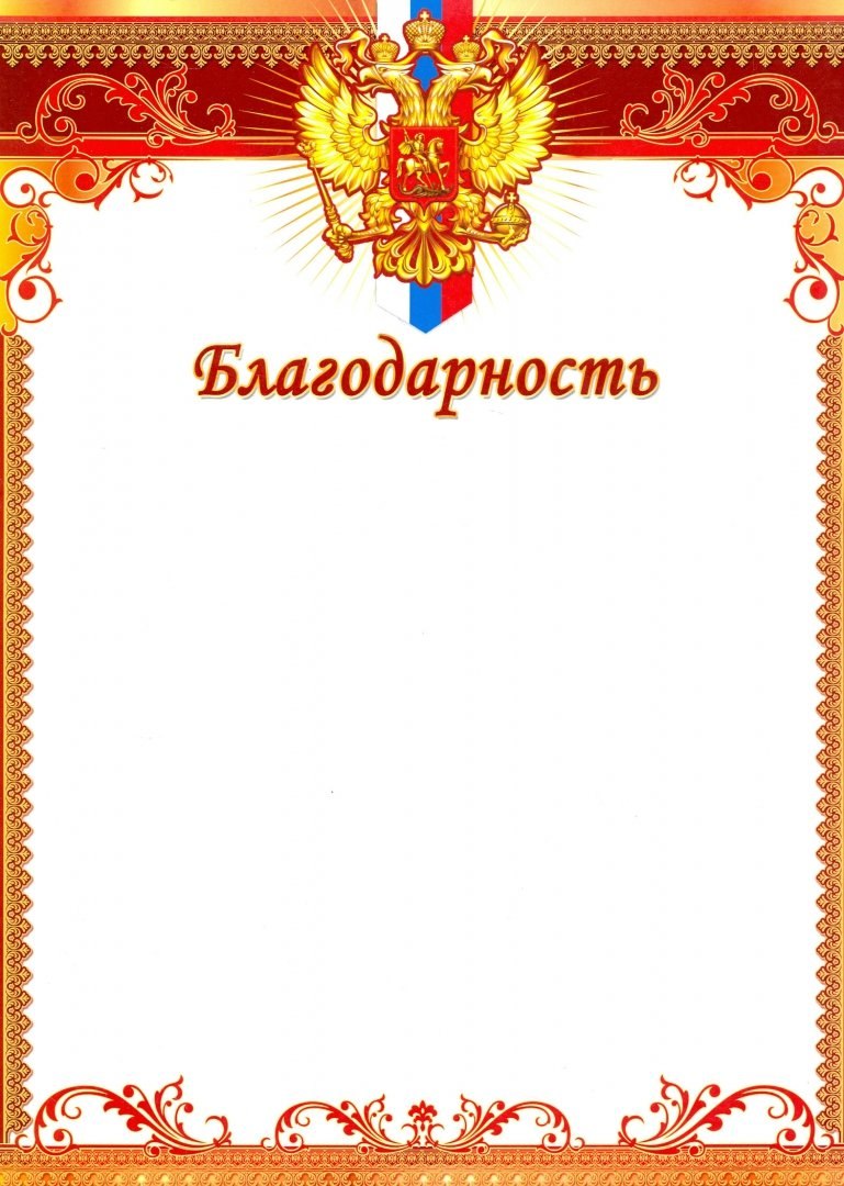 Рамка для благодарности