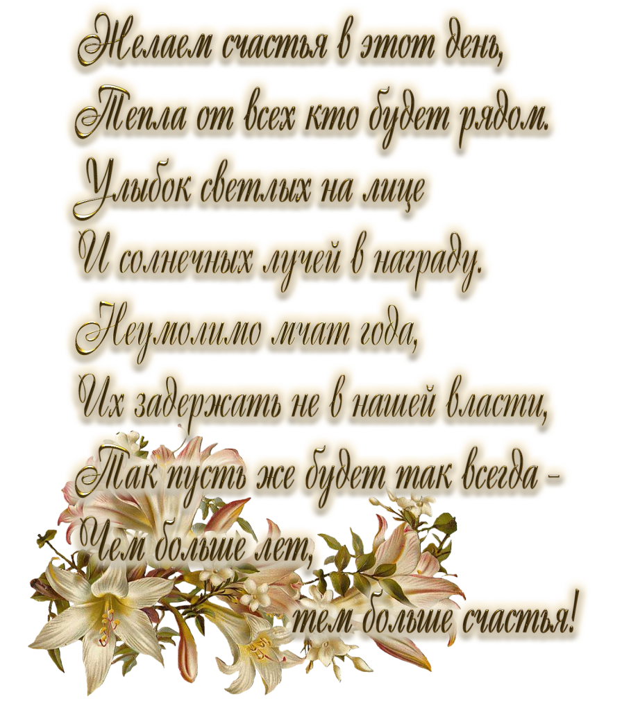 С днем рождения слова