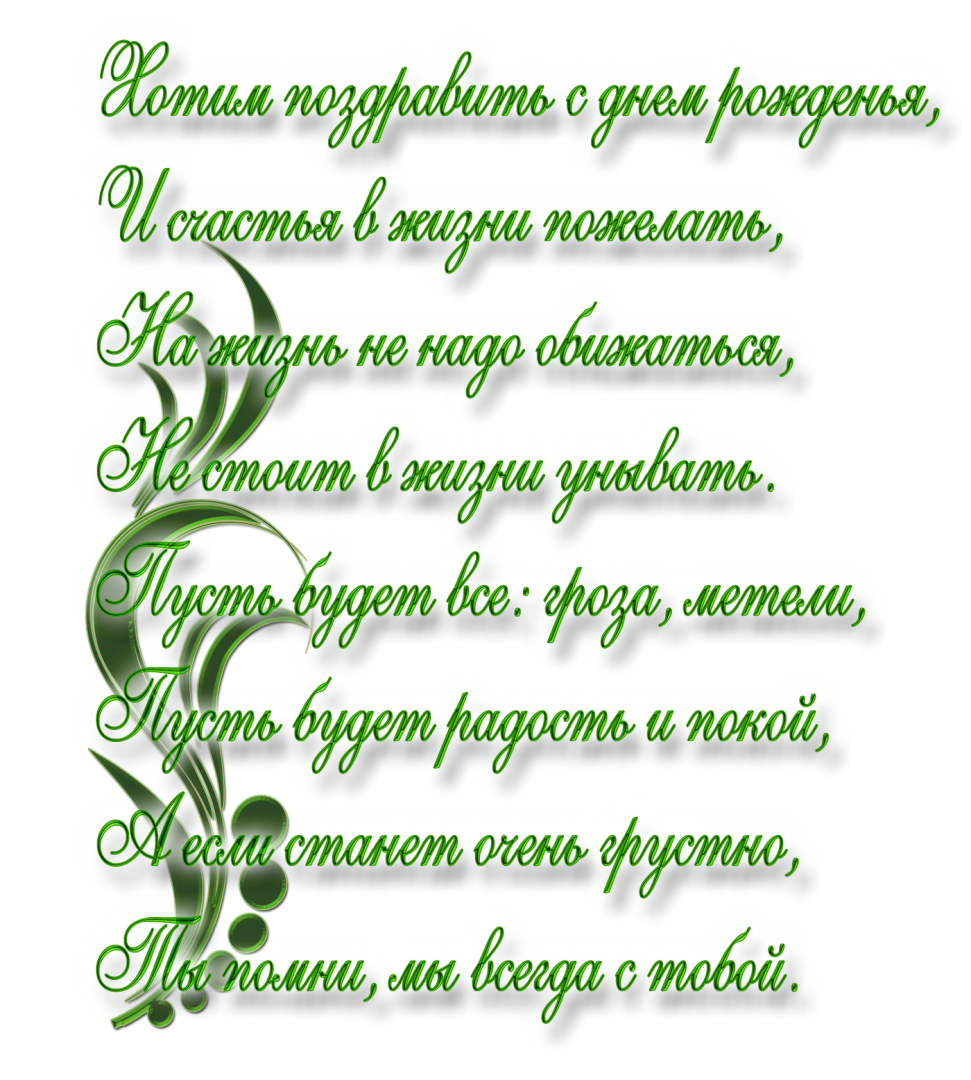 Пожелания на прозрачном фоне
