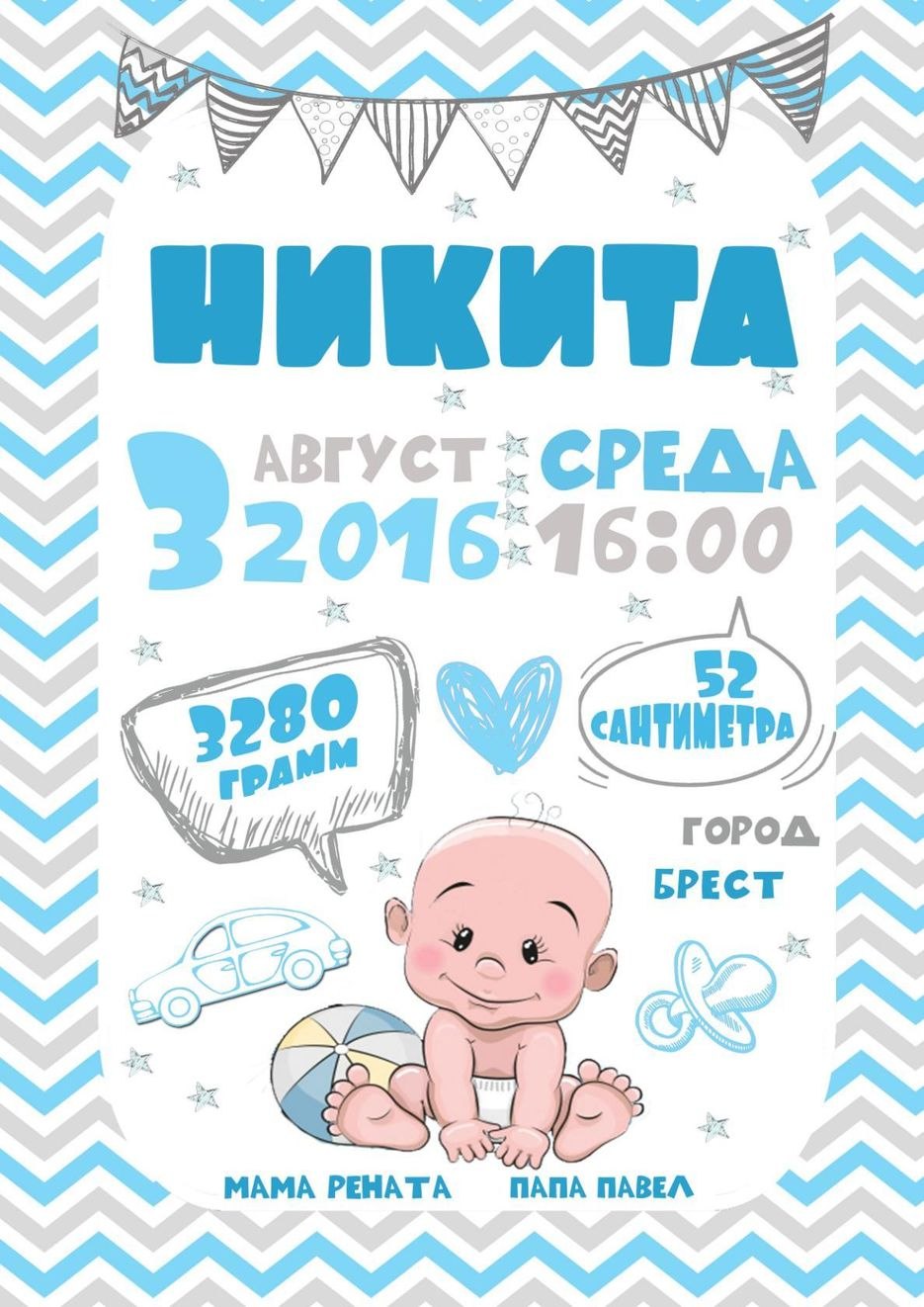 Пустая метрика для мальчика
