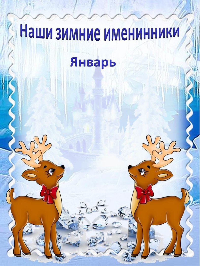 Осенние именинники