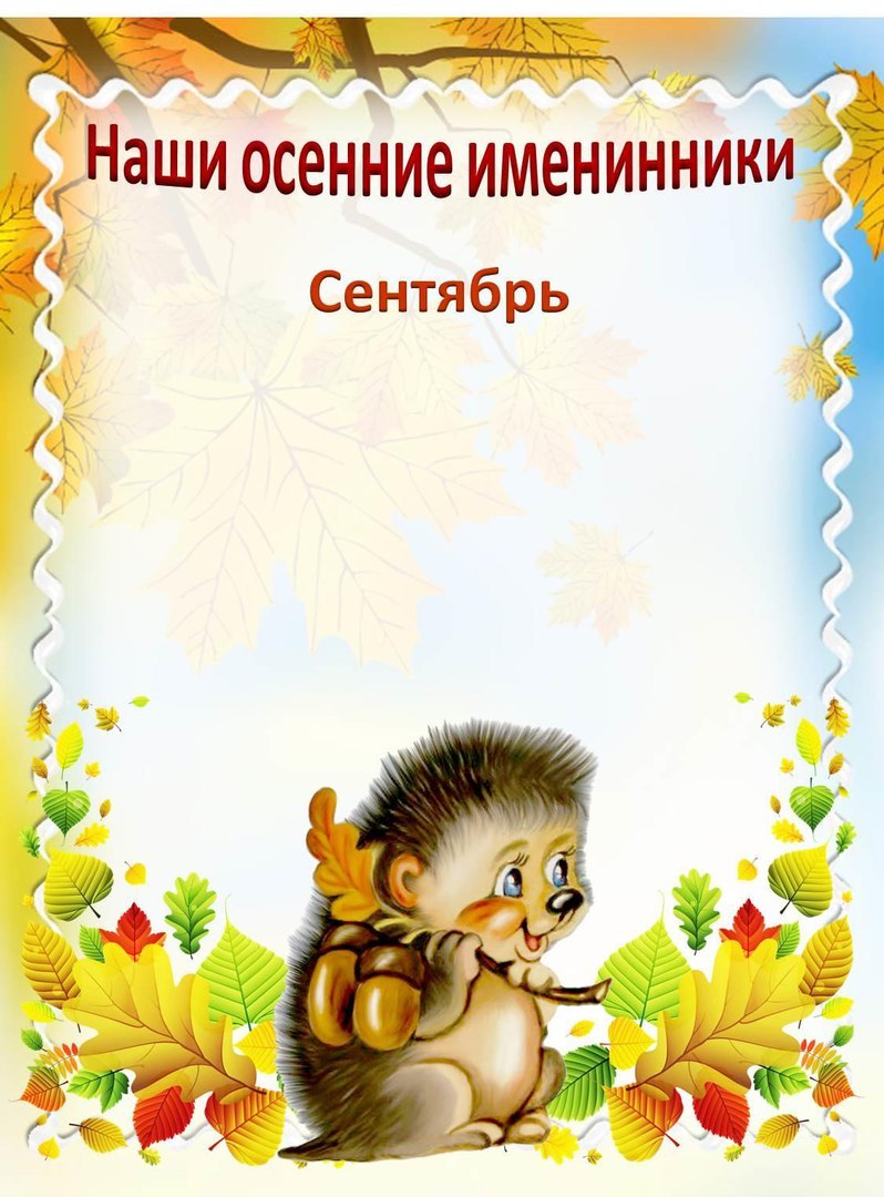 Список на денььрождение