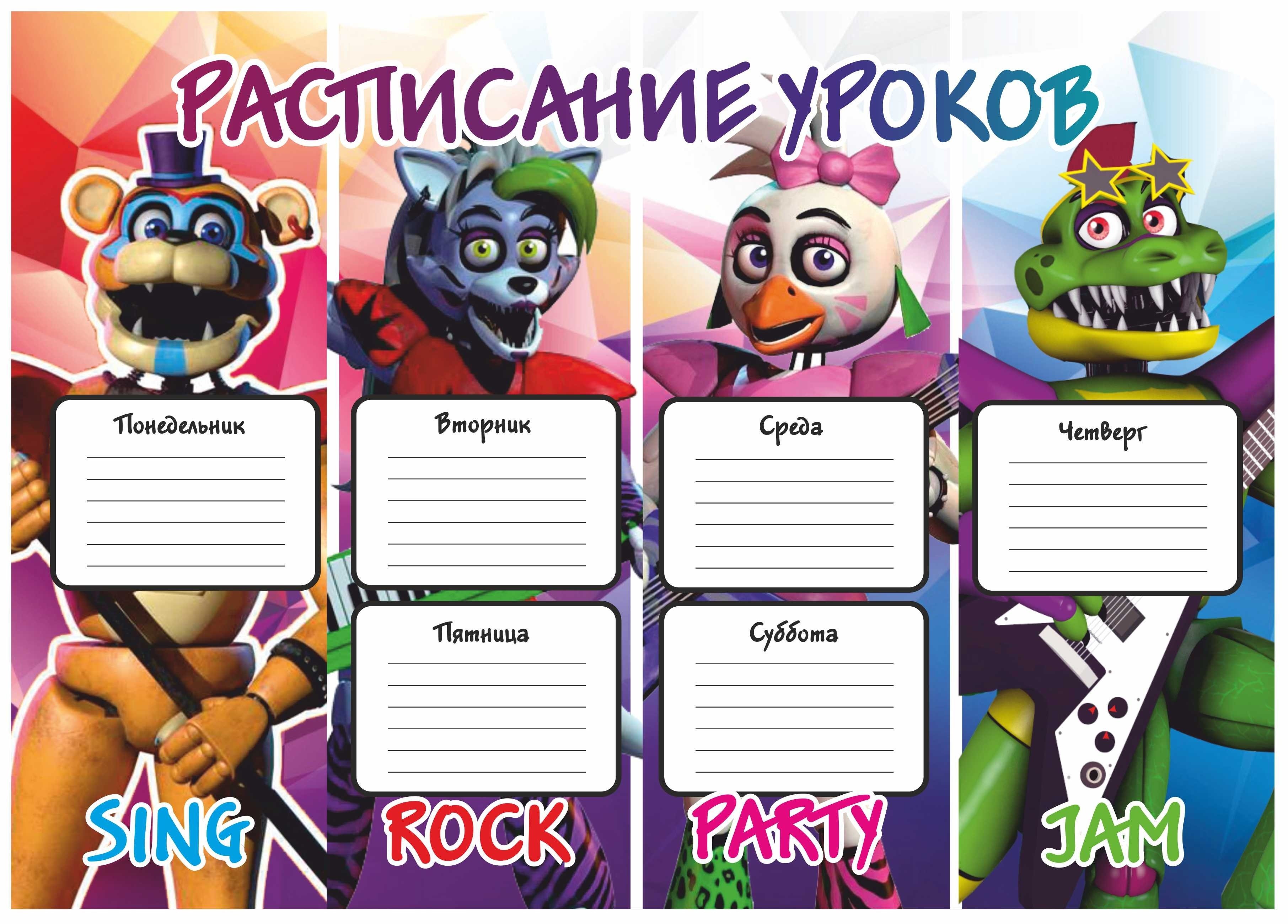 Расписание фнаф. Таблица умножения ФНАФ. Расписание уроков FNAF. Расписание авокадо для школы. Расписание уроков с FNAF чёрно белое.