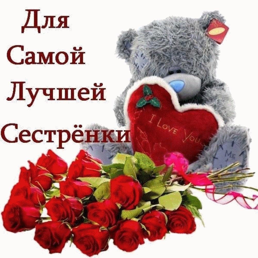 С днём рождения сестрёнка