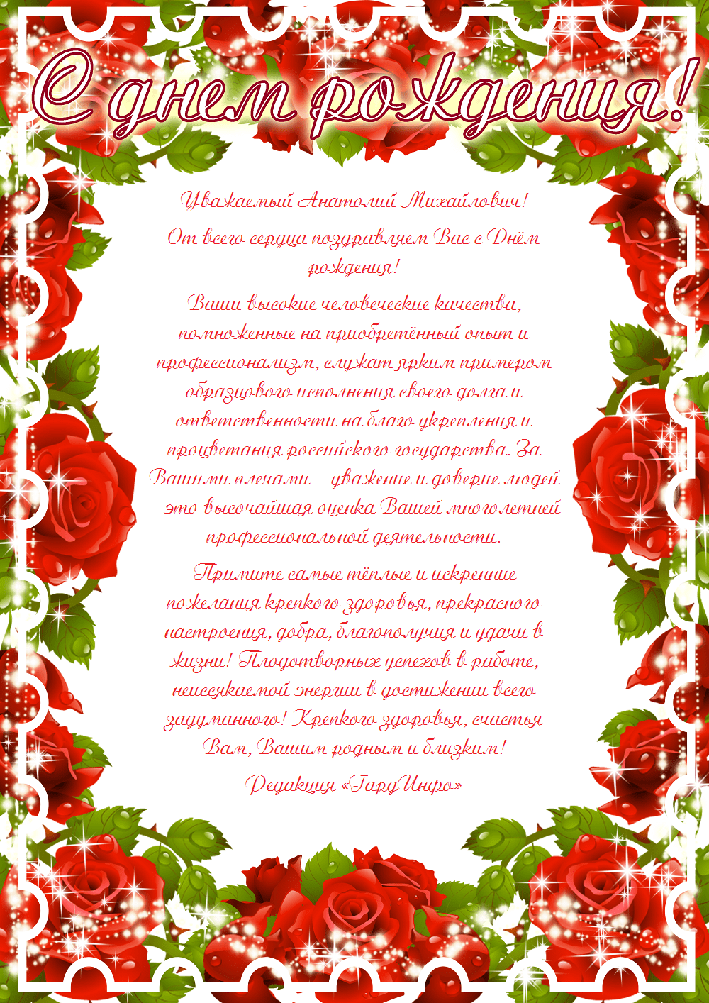 Рамка для поздравления