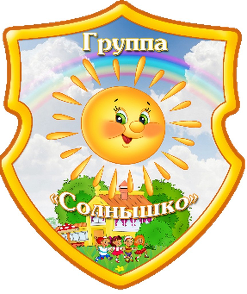 Рамка солнышко для детского сада