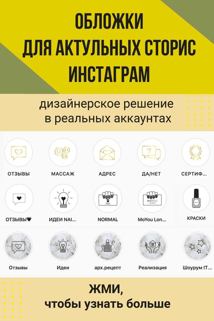 Иконки для сторис в Инстаграм