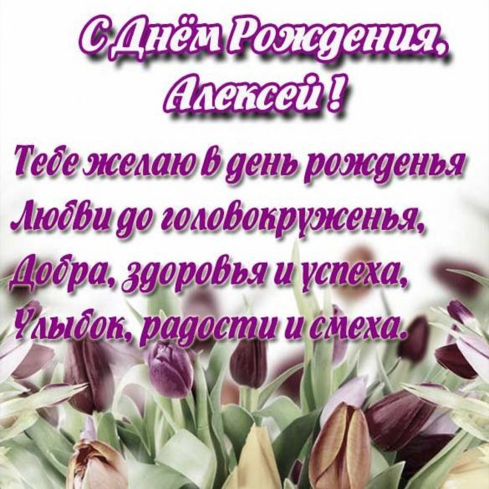 Поздравить Андрея с днем рождения