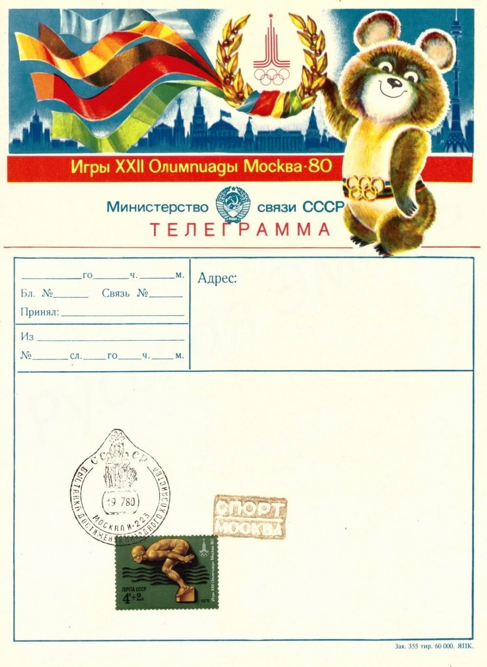 Советские поздравительные телеграммы