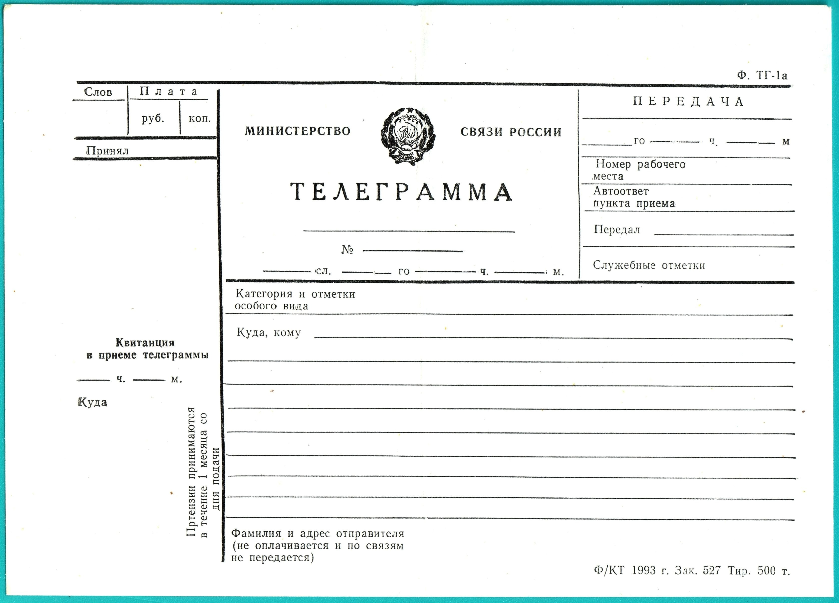 Русский язык как написать телеграмму фото 4
