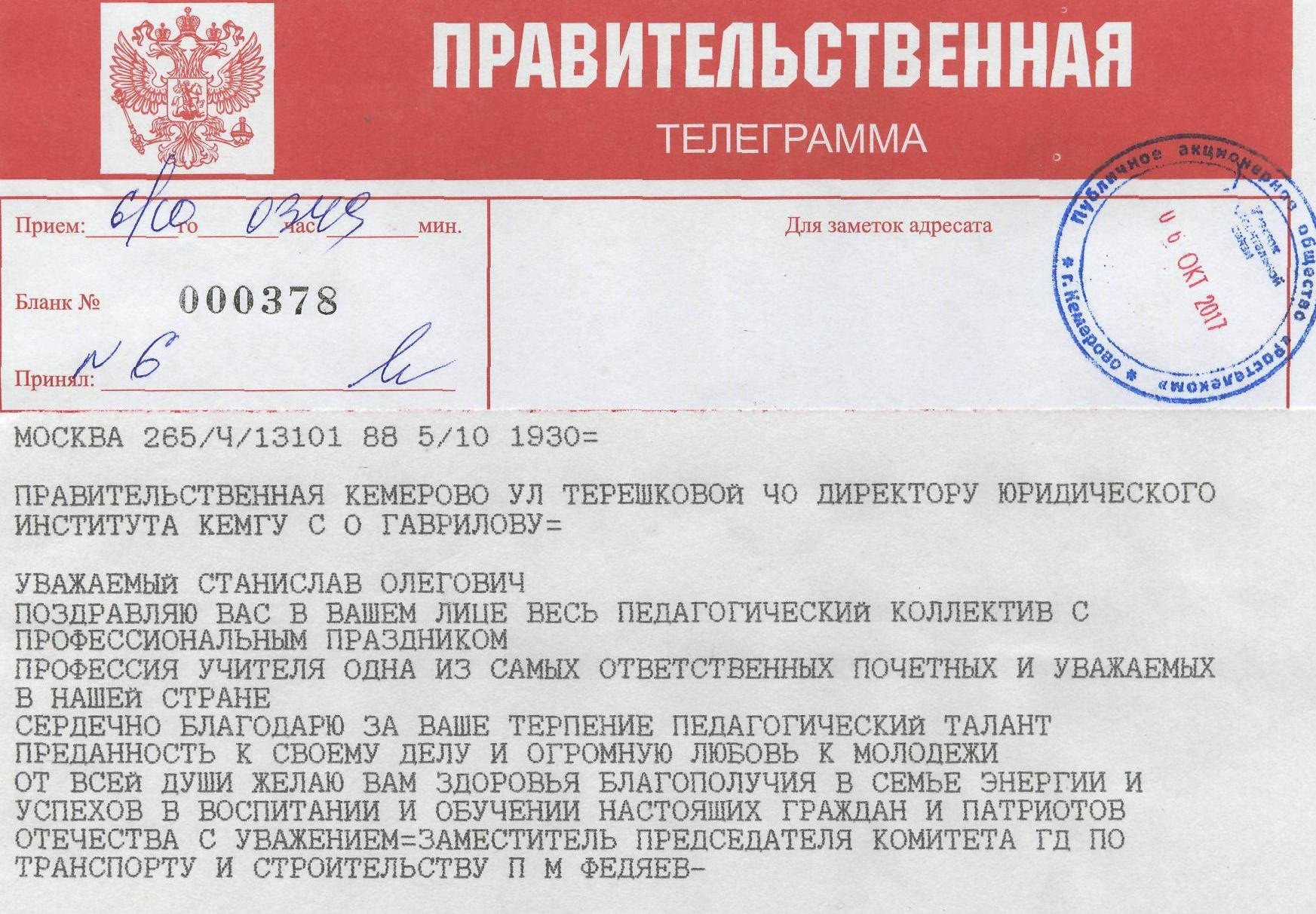 Скачать бланк телеграммы для почты россии фото 89
