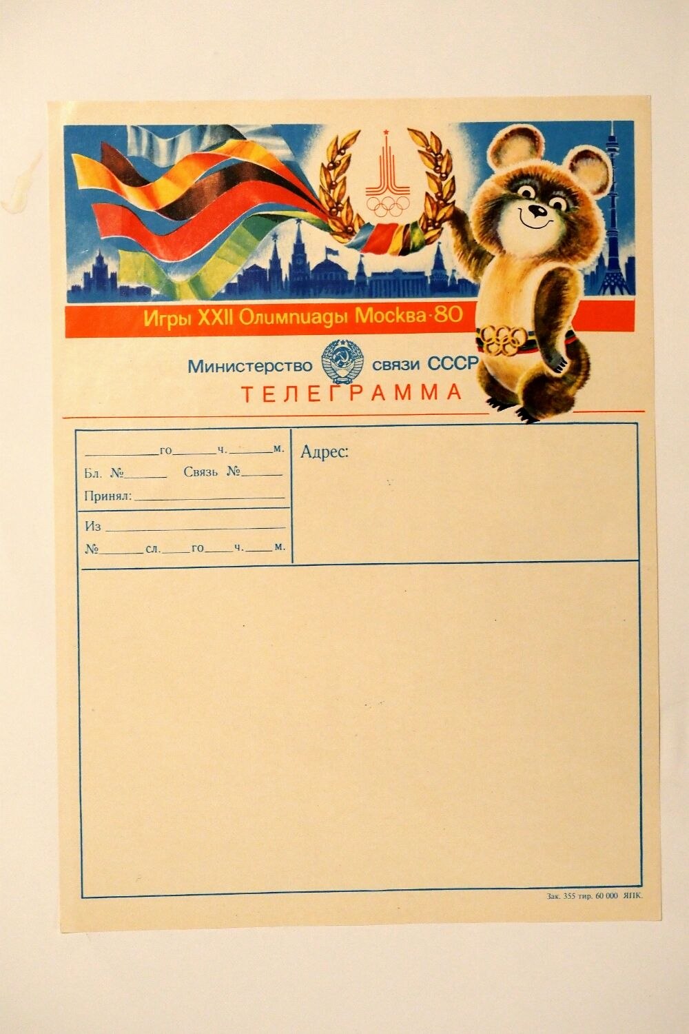 Как выглядит телеграмма