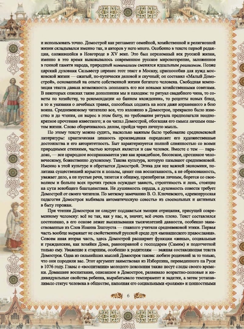 Домострой книга 16 век