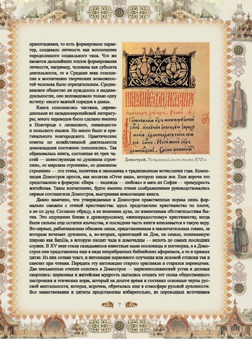 Свод законов Домострой