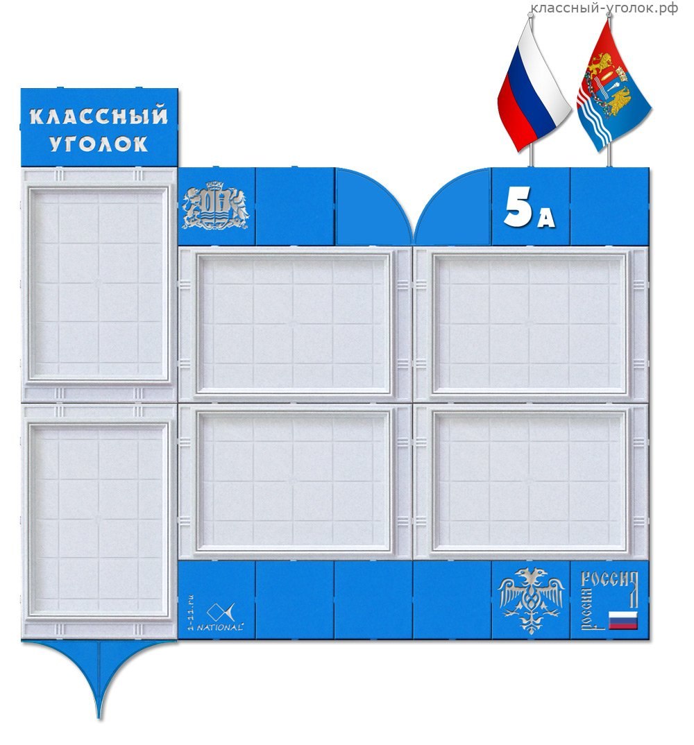 Праздники для классного уголка