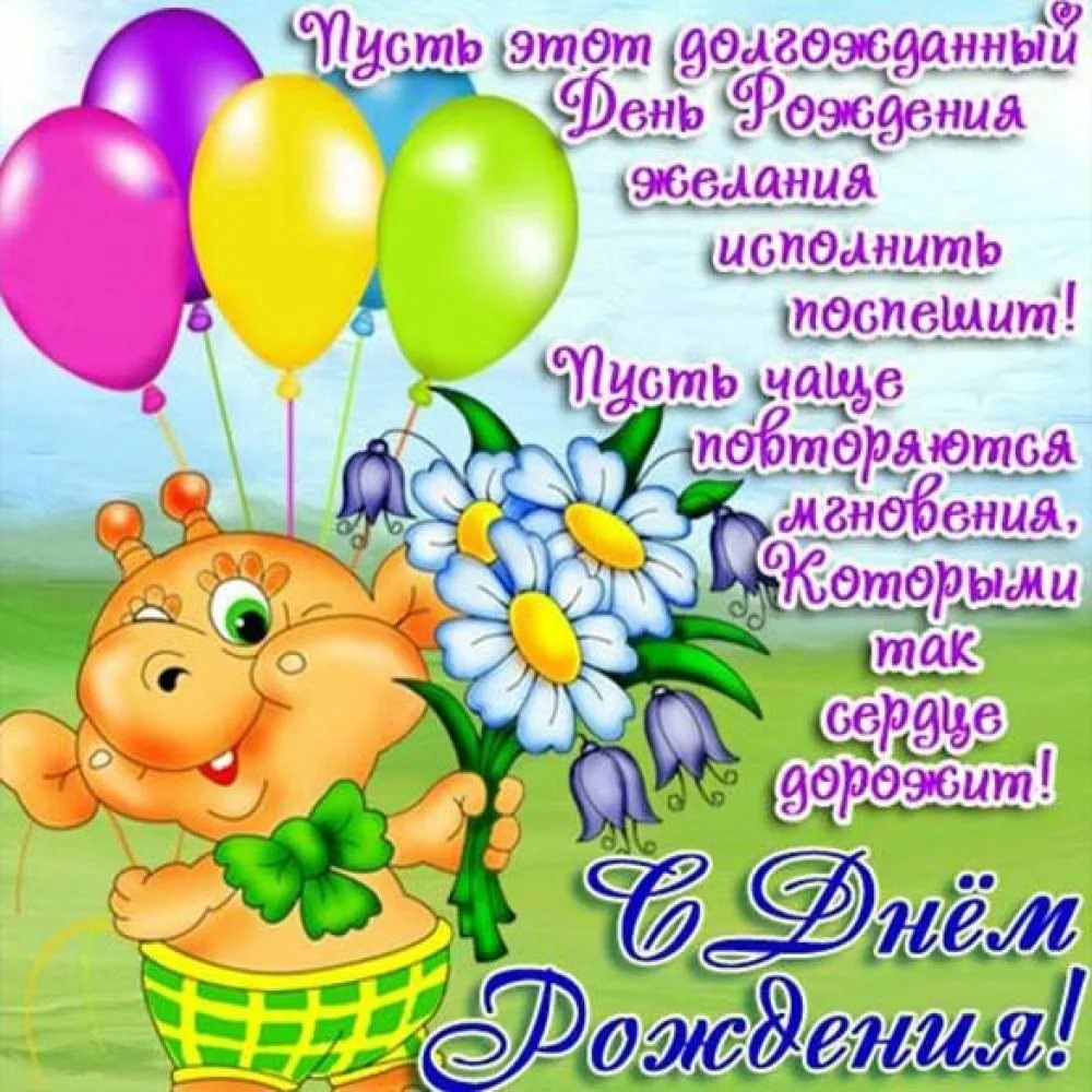 Йысна с днём рождения